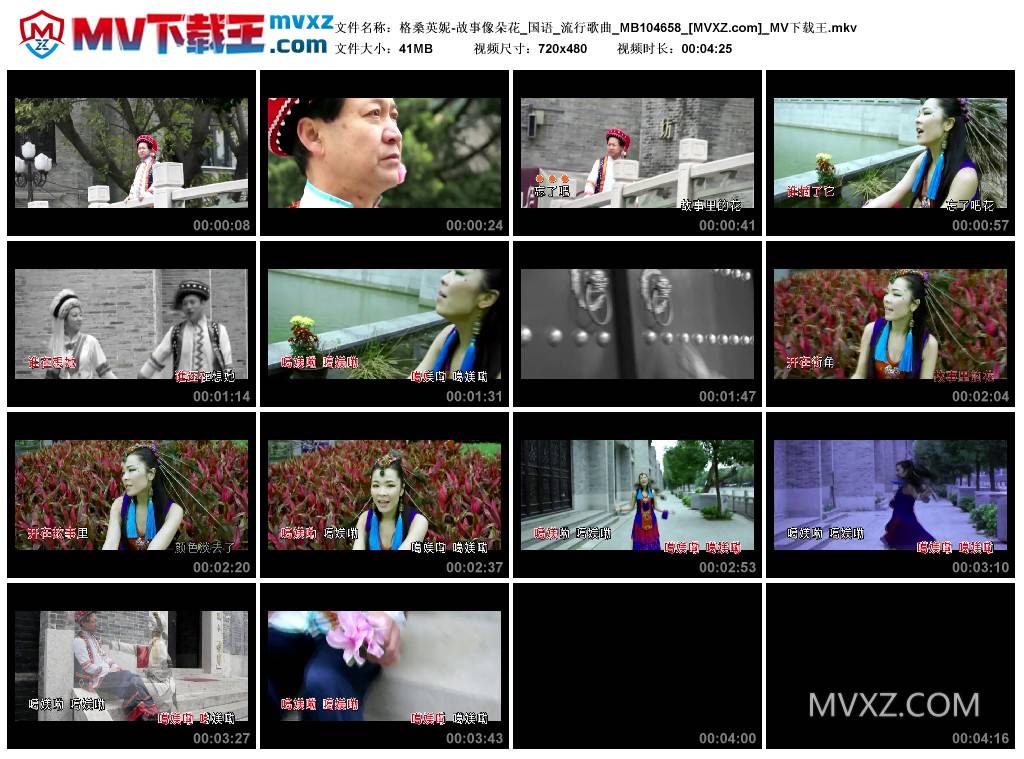格桑英妮-故事像朵花_国语_流行歌曲_MB104658